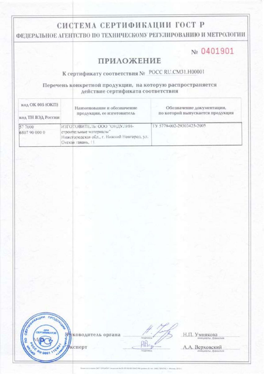 Ондулин сертификат соответствия приложение